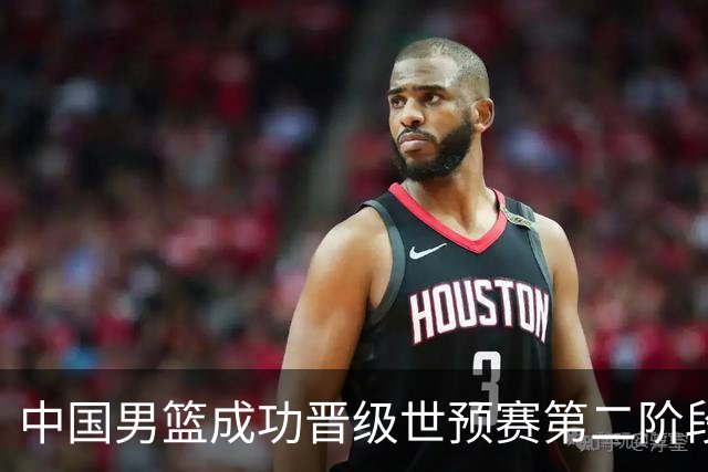 中国男篮成功晋级世预赛第二阶段 日韩大战韩国背水一战