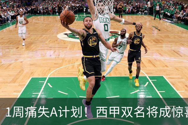 1周痛失A计划！西甲双名将成惊喜备选，国米右路重排优先级